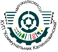 КУП «Коммунальник Калинковичский»