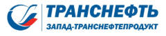 УП «Запад‑Транснефте&shy;продукт»